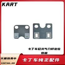 200CC kardin car Husein engine valve limit plate guide plate rocker iron sheet force sail 270 cylinder head bezel