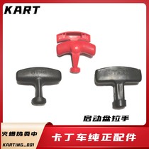 200CC 390CC 270CC 200CC kart parts engine start pull plate handle modification