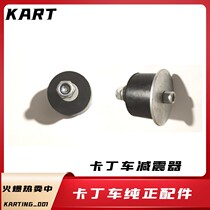 Suitable For SQ Sage Holy ride karting shock absorber seat-to-hole anti-collision seat shock absorber 50*30 shock absorber