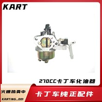 Kart carburetor is suitable for Saint Rider Saitler Zhenqi Changxiang Honda 270CC engine carburetor
