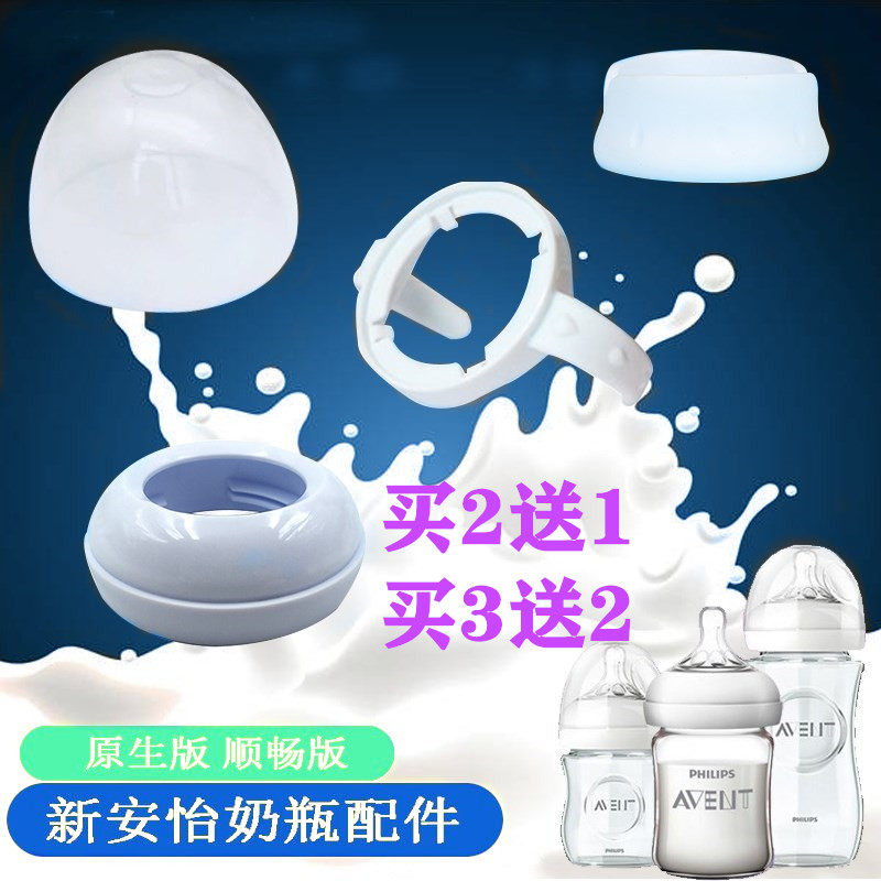 Applicable to Xinanyi baby bottle accessories Philips handle base natural smooth wide diameter bottle cap non-original