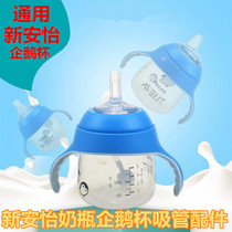 Philips Xinanyi wide mouth bottle straw original natural smooth PP glass Penguin cup water nozzle accessories
