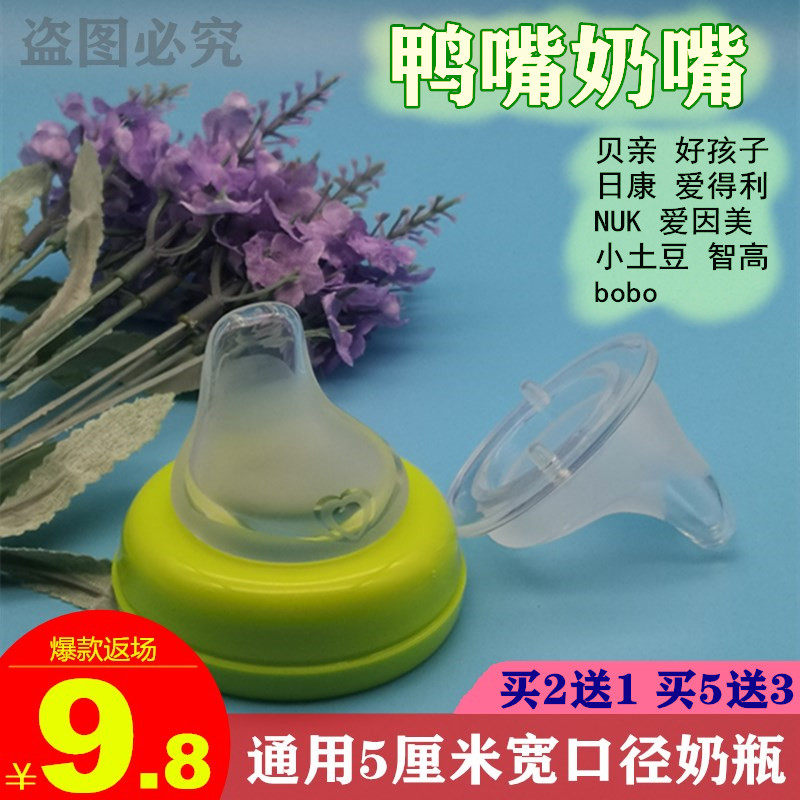Bay Kiss Bottle Accessories Wide Bore Duckbill Pacifier Universal Boobo Flat Head Duck-billed Straws Gravity Ball-shaped holes