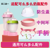 comotomo Baby bottle accessories Universal comotomo straw pacifier handle comotomo Multi-handle Middle ring cover