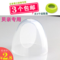 3 suitable for Beichen wide diameter bottle accessories Cap Transparent upper cover Dust cover Bra cover Pacifier cover