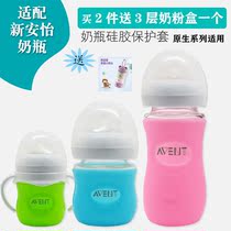 Xinanyi glass bottle drop protection applies natural native series bottle drop-proof anti-scalding insulation silicone cover