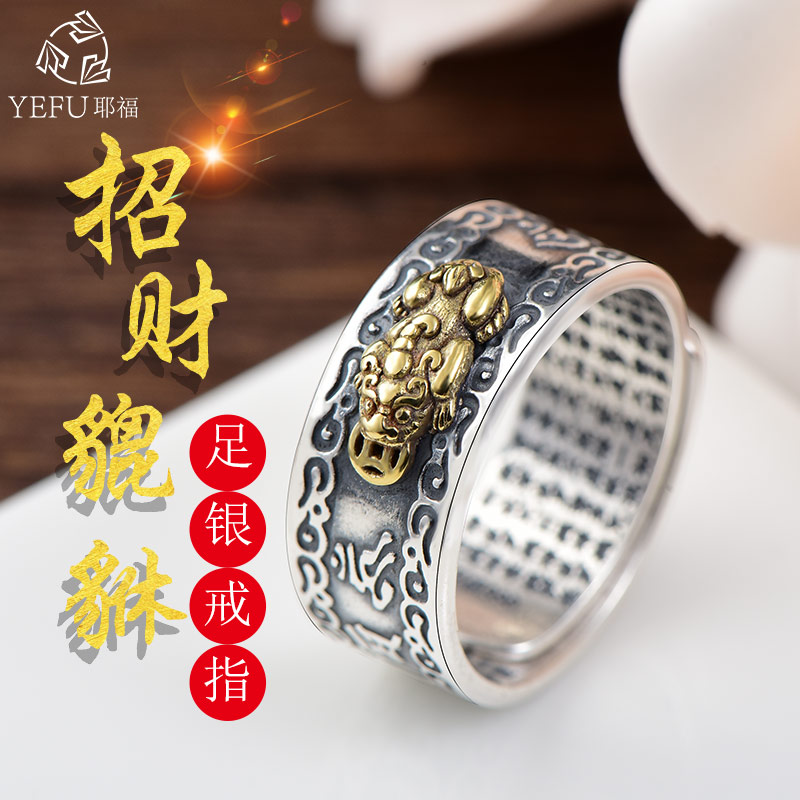 s990 Pure Silver Strokes of the Ring Foot Silver Six Words True To The Bully Forefinger Personality Tide Men Female