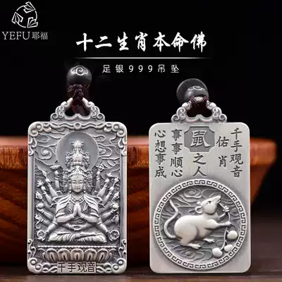 Sterling silver s999 twelve Zodiac life Buddha pendant foot Silver big day Tlata virtuous Bodhisattva men's female necklace pendant
