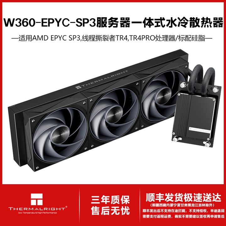 Limin W360 Xiaolong Epyc Server Water Cooling Radiator Cpu Threadripper Tr4/Sp3/Sp5/Sp6