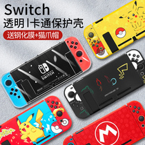 MONDRIAN is suitable for Nintendo switch protective case switcholed transparent hard shell NS set crystal handle pain paste switchlite game console sticker oled soft shell storage bag