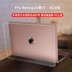 Macbook vỏ bảo vệ Máy tính xách tay Apple vỏ bảo vệ mac12 phim pro13.3 inch siêu mỏng vỏ mờ mềm dán air13 inch 15 trong suốt phụ kiện pha lê làm mát Phụ kiện máy tính xách tay