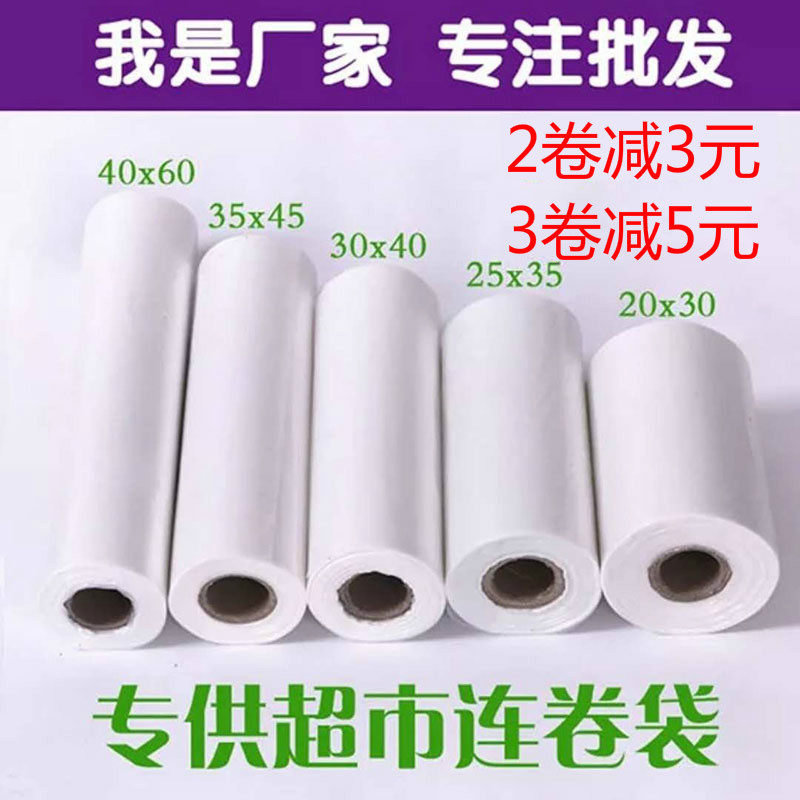 Even Roll Bag Food Bag Supermarket Special Point Break Freshness Bag Plastic Bag Home Thickening Hand Ripping Shopping Bag Loose