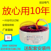 Ring transformer 220V to turn 24V36V48V50V60V70V220V 100W