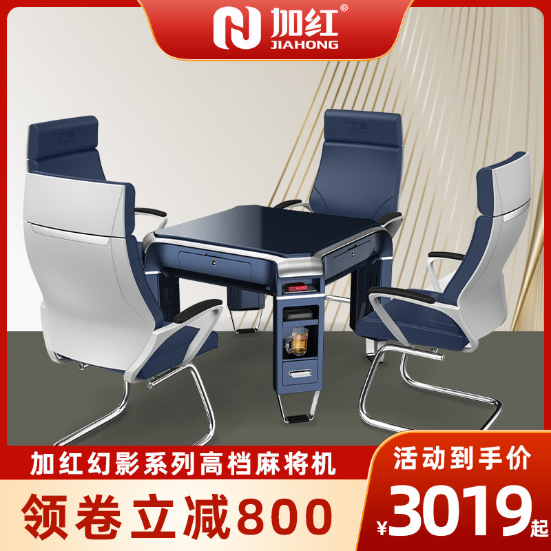 Add red sky proud mahjong machine automatic bass table dual-purpose electric home four-mouth high-end mahjong hall table