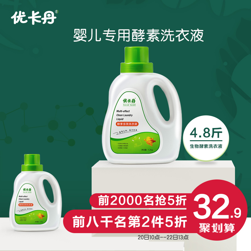 10点 优卡丹婴儿洗衣液4.8斤 领99-30券拍4件预计35.8元-反馈吧 | 分享你的福利吧