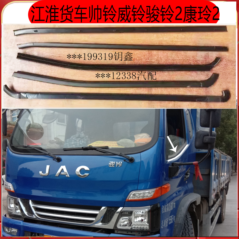 Jianghuai Hua Che Shuai Suzuki Suzuki Suzuki's door glass outside water-cut bar internal water cut window waterproof adhesive strip-Taobao