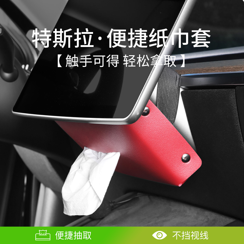 Suitable for Tesla model3 Y on-board paper towels box Hide containing suction paper box Hanging retrofit Accessories God-Taobao