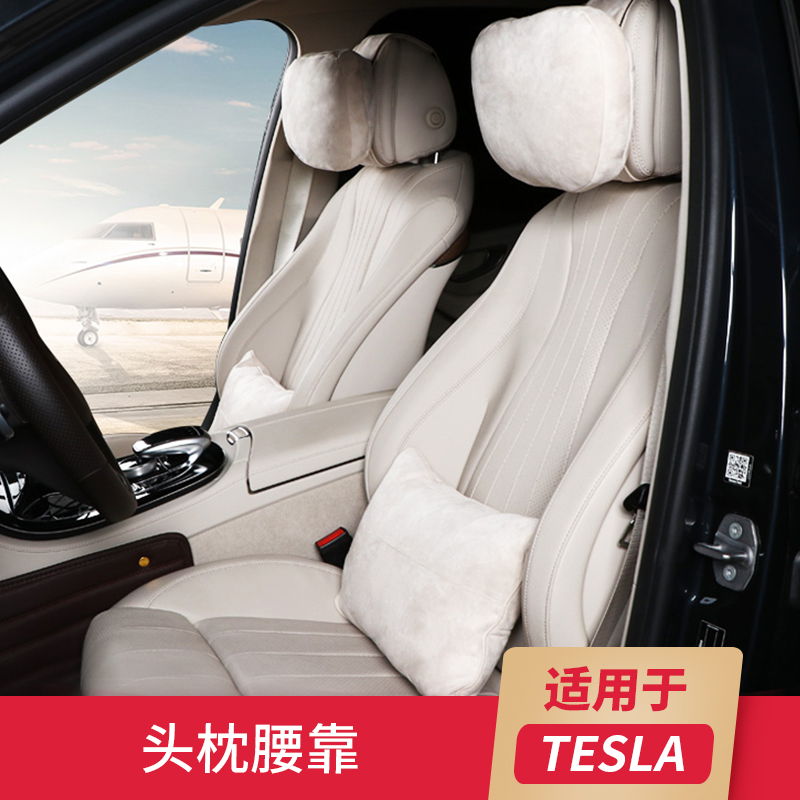 Suitable for Tesla headrest Brunswick S-class neck pillow Tesla Model3 Y S X headrest waist cushion