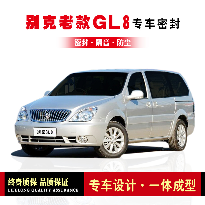 Buick old GL8 Luzun modified special car seal strip Door sound insulation strip The whole car dustproof rubber strip