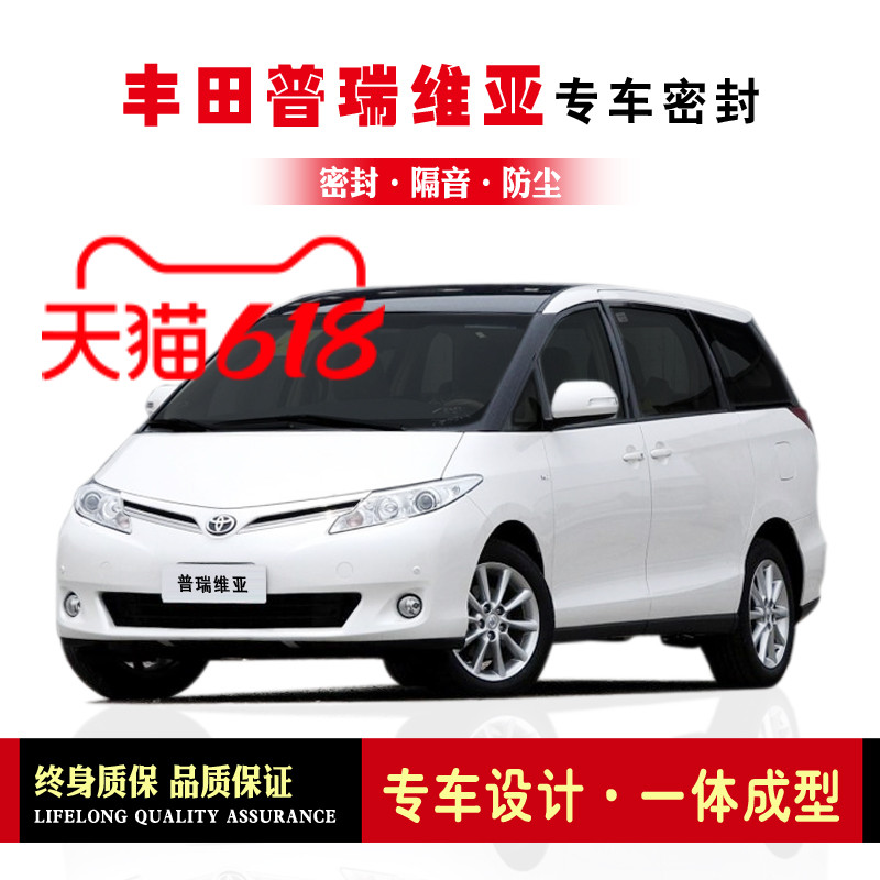 Toyota Big bully King Preevia retrofit special car sealing strip car door soundproof strip car anti-dust adhesive strip