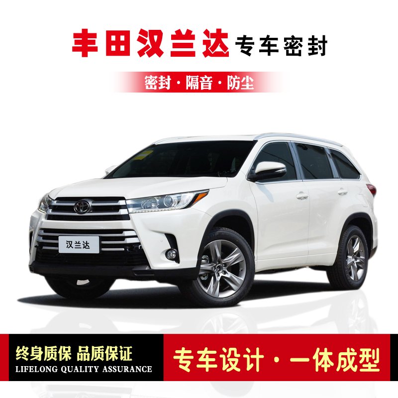 Toyota Hanlanda New Hanlanda Retrofit Special Car Sealing Bar Doors Soundproofing Strips Full Car Dust Resistant Adhesive Strips