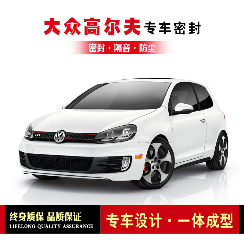 Foss Golf6 GTI modified special car sealing strip door installation sound insulation strip whole car dustproof strip