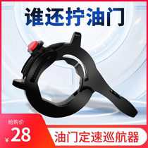Throttle booster motorcycle electric rider handlebar universal cruise control throttle clip power-saving auxiliary device