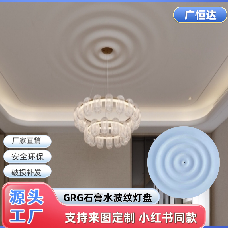 Grg Gypsum Water Ripple Lamp Panel Wave Lamp Panel Living Room Ceiling Design Simple Style Decorative Lamp Base Lamp Pool