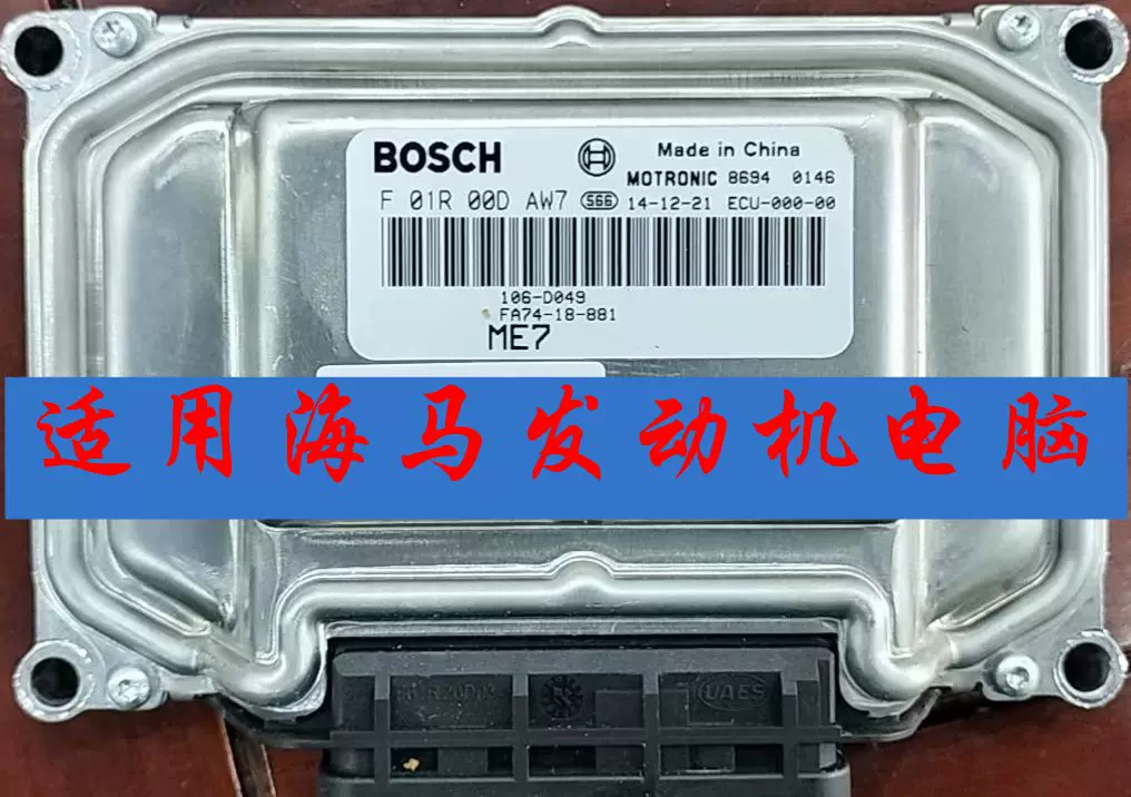 Подходящий для Haima M5 S5 Knight S7 блок управления двигателем F01R00DAW7 F01R00DBY5-00DBY4