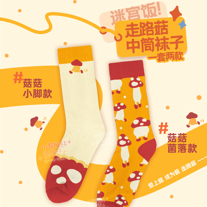 [in Stock] Maze Rice Walking Mushroom Original Jacquard Mid-Calf Socks Fan Merchandise Fan Socks All Seasons Style
