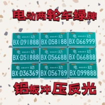 Metal electric vehicle tail plate bicycle two-wheel motorcycle tail plate front plate trademark license plate insurance registration brand
