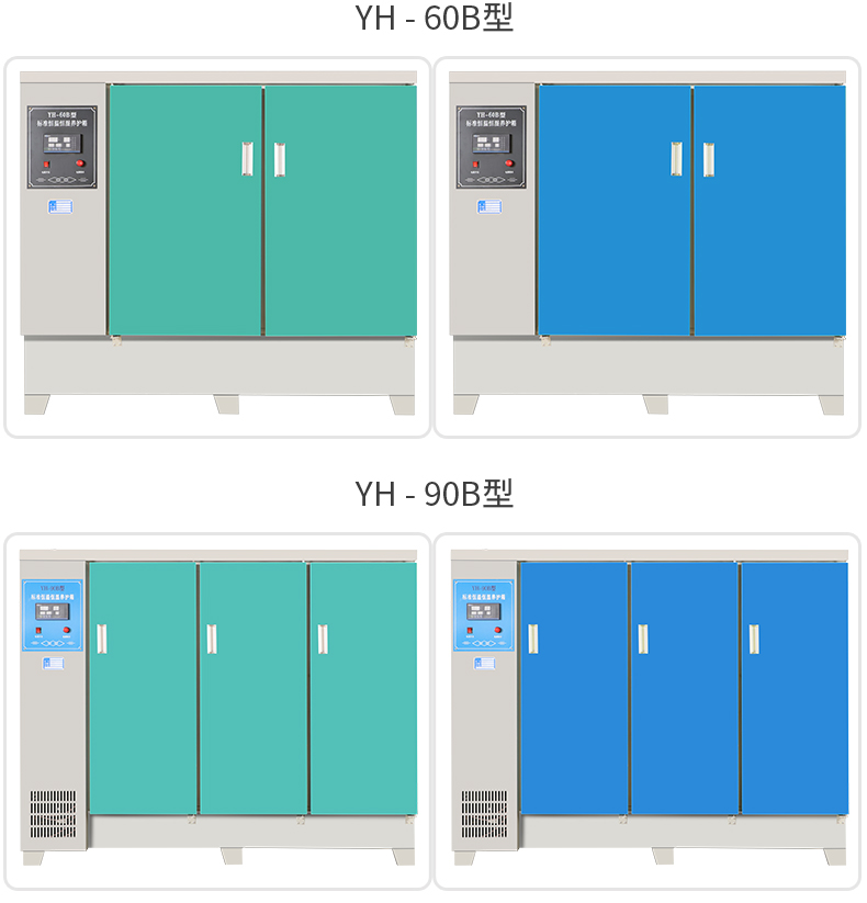 恒温恒湿混凝土养护箱
