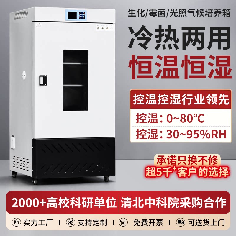 生化培养箱霉菌光照气候催芽培养箱孵化箱实验室恒温恒湿箱试验箱