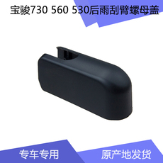 Стеклоочиститель 宝骏310 w 360 510 530
