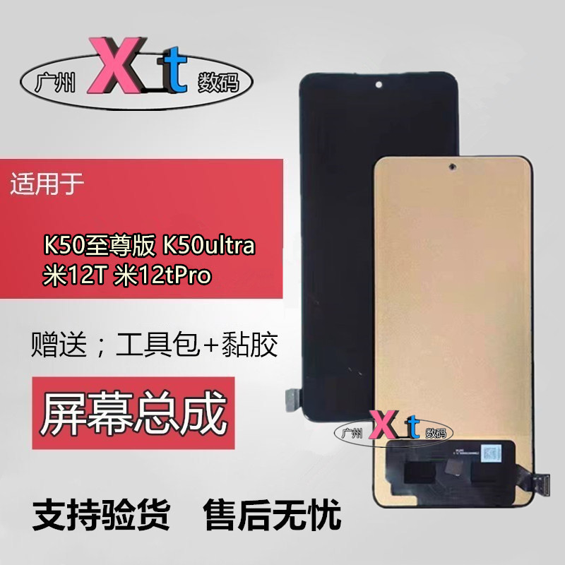 Suitable for Redmi K50 Extreme Edition Screen Assembly K50Ultra Xiaomi 12T/12Tpro Touch Display