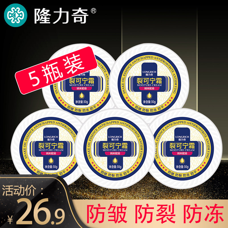 Longliqi cracked Kening frozen cream snake oil stick hand cream Moisturizing Cream Anti-heel dry cracking flagship store official website