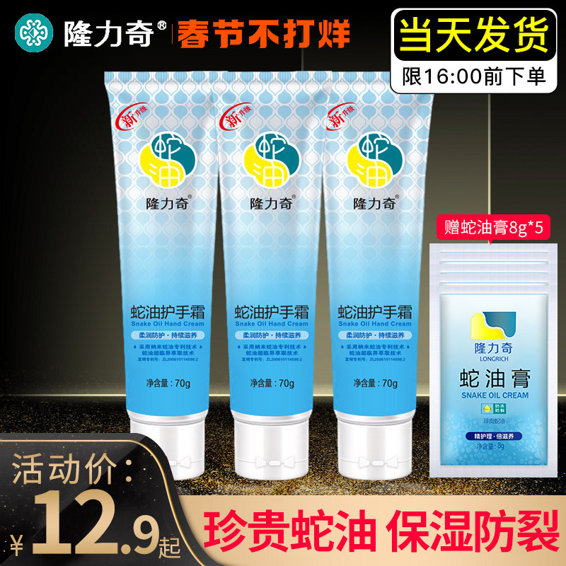 Longliqi Snake Oil Hand Cream Moisturizing Moisturizing Moisturizing Non-greasy Large-capacity Snake Oil Official Flagship Store Official Website