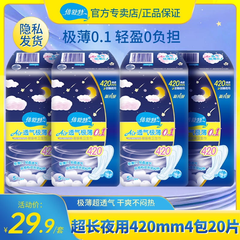 Double Shute breathable sanitary napkins extra-long night with aunt towel 420 ultra-thin lengthened cotton soft official composition 