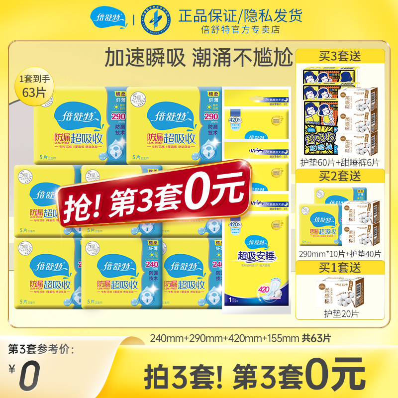 Beishuite leak-proof sanitary napkin aunt towel day and night with cotton soft women's pad combination 63 pieces 240mm FCL