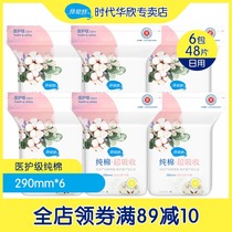 Beishute medical grade pure cotton sanitary napkin slim 290mm*48 pieces night wing guard cotton soft aunt towel combination pack