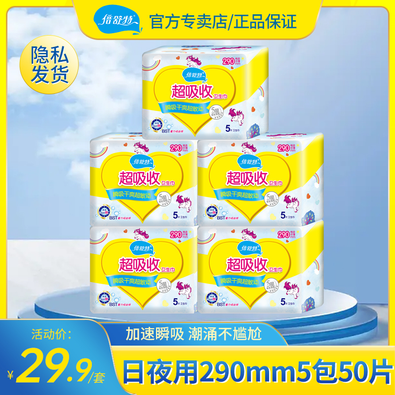 Best classic sanitary napkin day and night female aunt towel 290 cotton soft 50 pieces FCL combination official