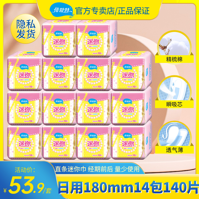 Be Schutt mini sanitary towel Aunt cotton flexible 180 breathable mat group 14 pack 140 straight cotton