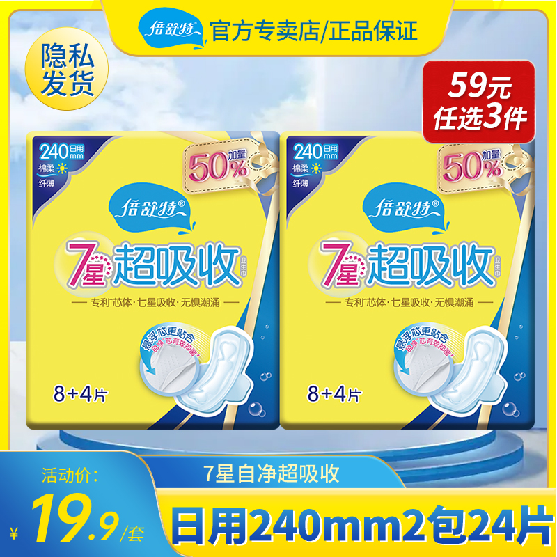 Best 7-star self-cleaning core sanitary cotton cotton soft skin-friendly aunt towel super absorbent daily use 240mm official