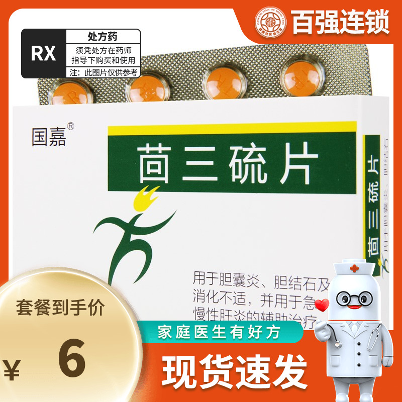 Guiga Fennel Trisulfur 25mg*12 tablets of gallcystis gallblasis digestion are not suitable for assisted treatment of acute hepatitis