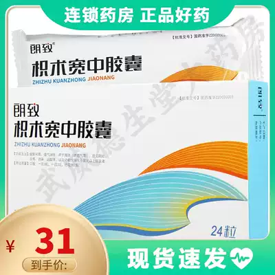 Langzhi Zhizhu Kuanzhong Capsules 0 43g * 24 boxes to invigorate the spleen and stomach, Qi, Xiaopi, vomiting, nausea and acid