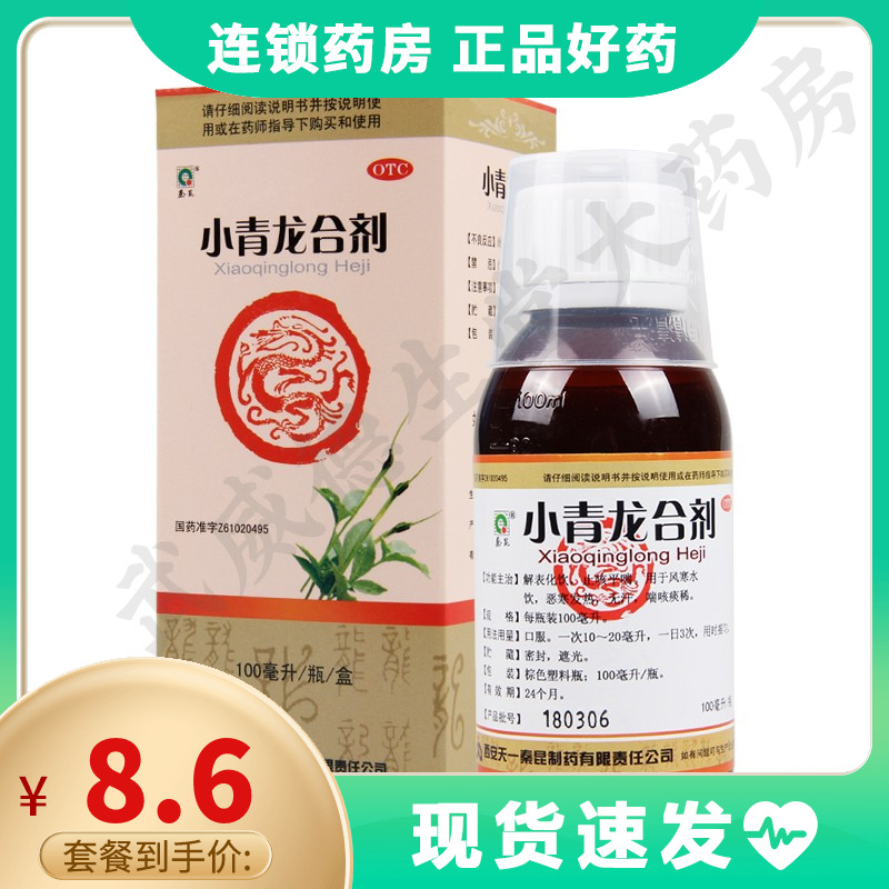 Qinkun small green dragon mixture 100ml * 1 bottle of box cough and cold water drink evil cold fever and cough and cough