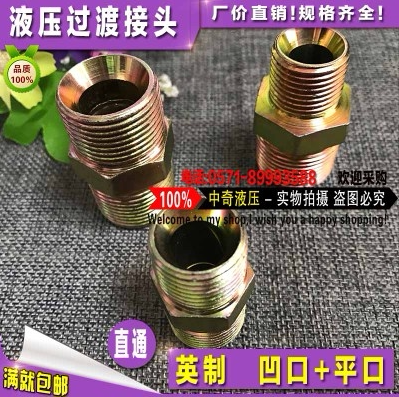 Hydraulic oil pipe transition joint Ying-made external wire straight concave opening flat opening 1 2 3 4 6-inch plated color pipe joint