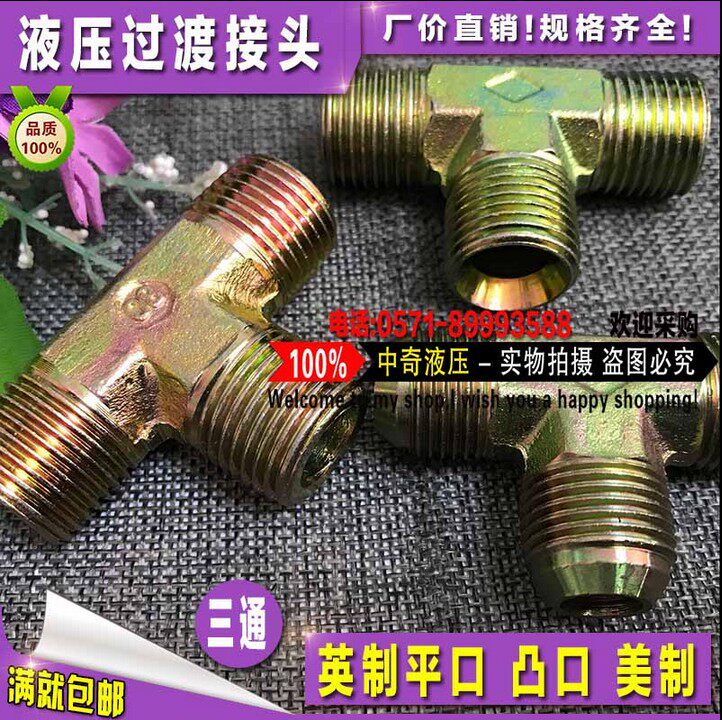 Hydraulic transition joint outer wire tee British and American high-pressure oil pipe 1 minute 2 minutes 3 minutes 4 minutes 6 minutes 1 2 inch pipe joint