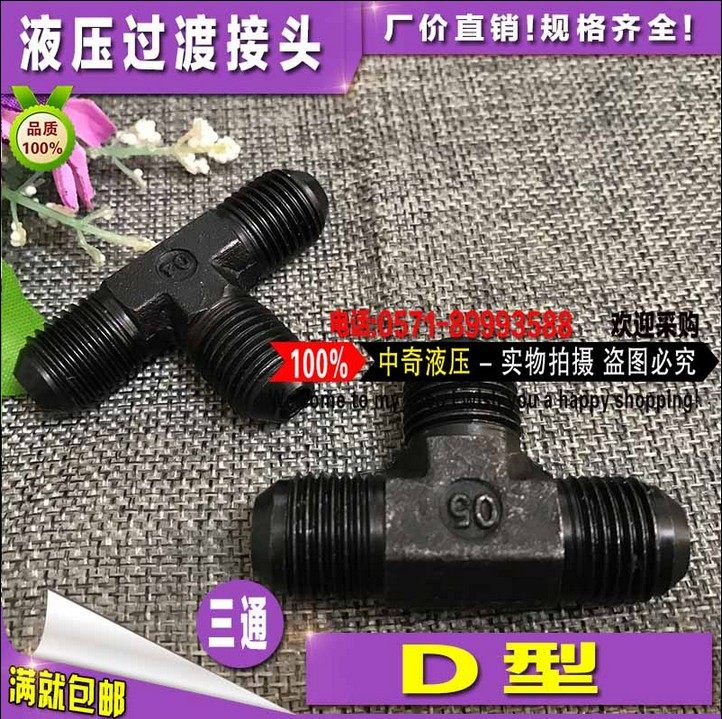 Hydraulic transition joint D type metric three-way M12 14 16 18 20 22 27*1 5 high-pressure tube