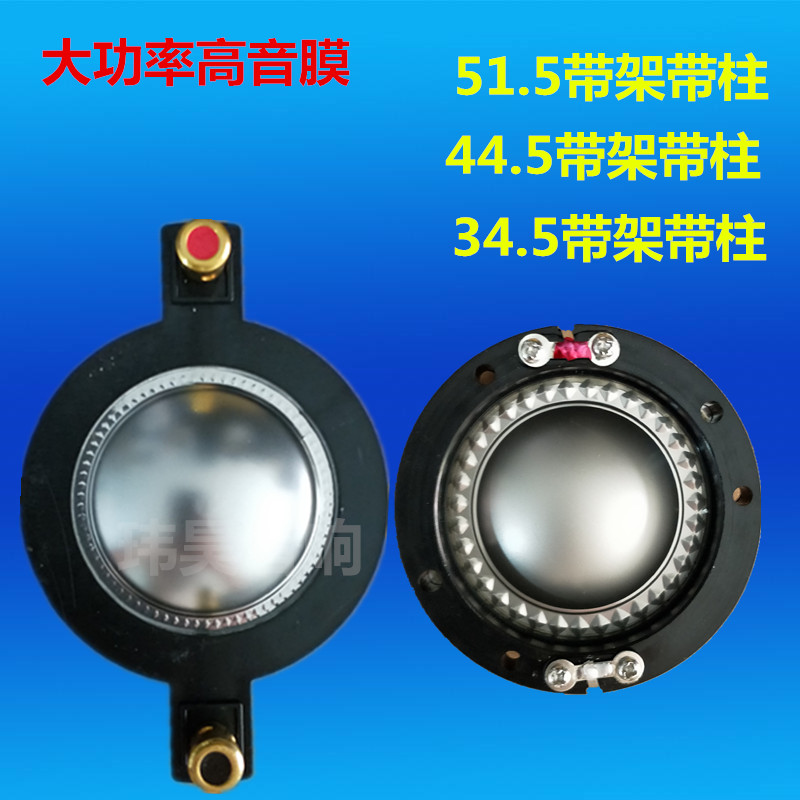 44 5mm tweeter horn titanium film sound film 44 4 with column frame voice coil 12 inch 15 inch audio speaker repair parts